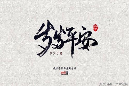 岁岁平安岁岁有我的句子
