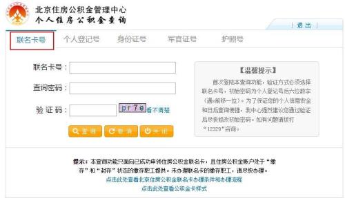 怎么查询个人公积金卡号