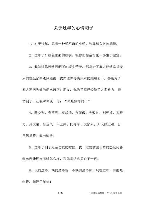 春节想家了的心情句子