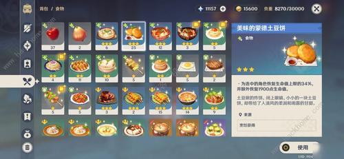 原神里的食物
