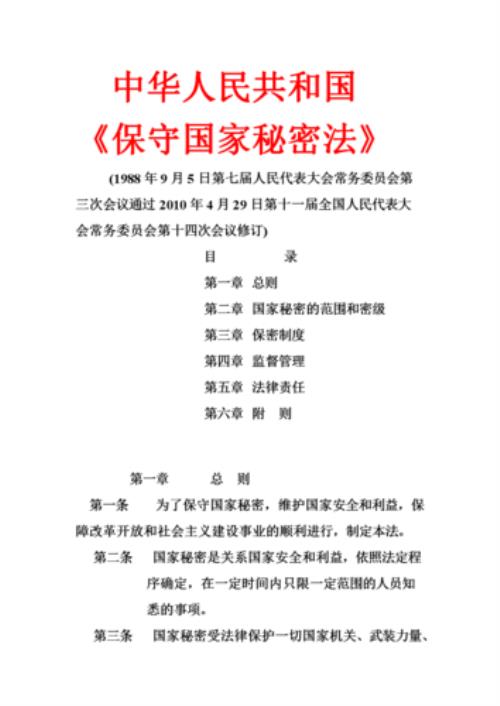 国家机密及秘密的具体范围
