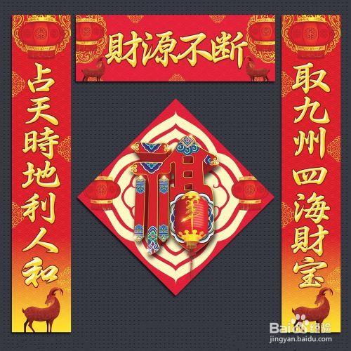 对联和横批的正确贴法