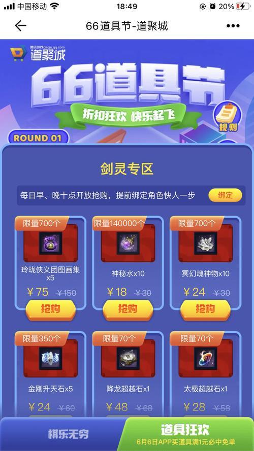 道聚城限时秒杀怎么抢
