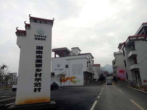 什么叫做示范村