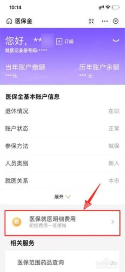 吉林省医保卡明细查询
