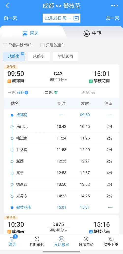 成都至西昌熊猫专列票价