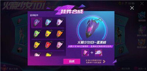 怎么领取火箭少女的头