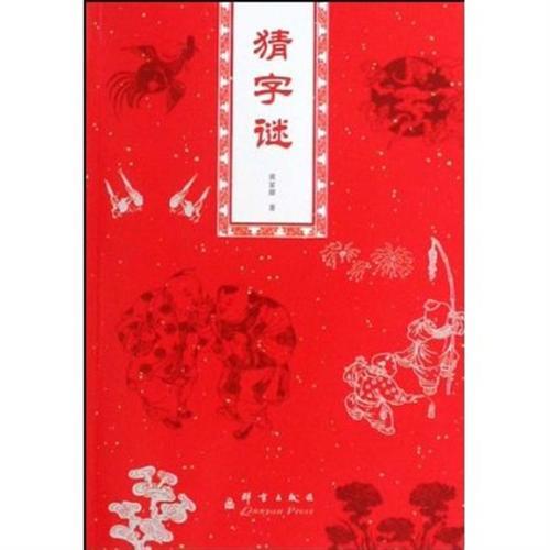 十张口石头探出了头是什么谜底