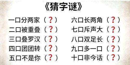 十种办法猜一字