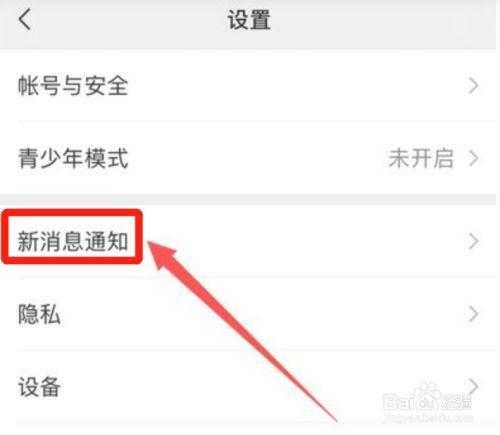 视频号怎样关闭消息