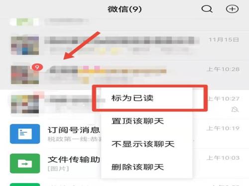 微信怎么开通已读功能