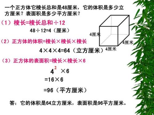 正方体的体积公式小学