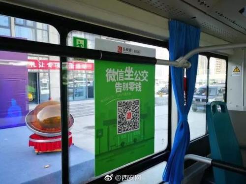 西安市公交车乘车码怎么使用