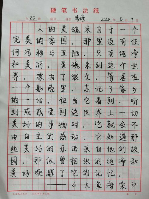 华字硬笔书法