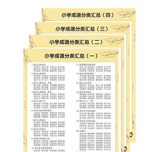 七上八下类似的反义词成语