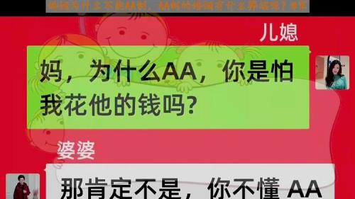 AA制是什么意思