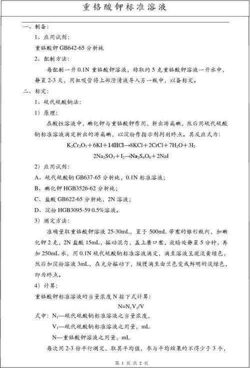 重铬酸钾变色范围