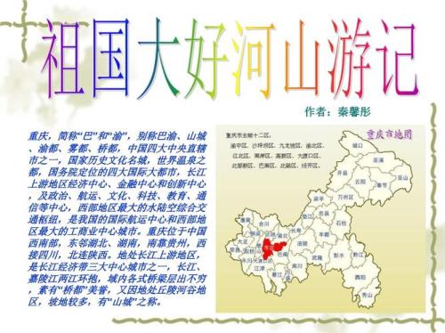 描写祖国大好河山的诗句四年级