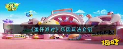 蛋仔工坊怎么添加音乐