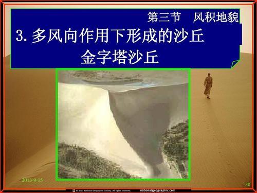 新月形沙丘是怎样形成的