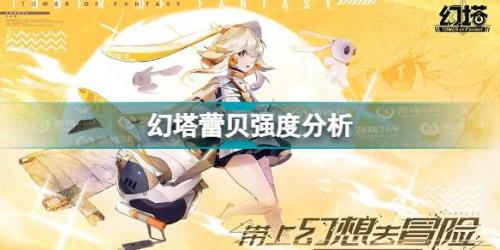 幻塔蕾比利亚结局