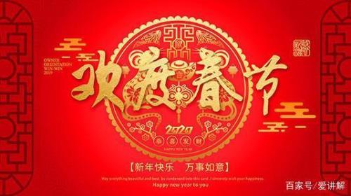 官方新年快乐祝福语