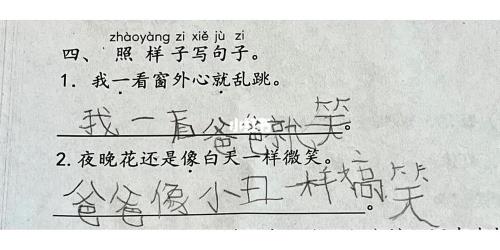 用一看和就造句三年级