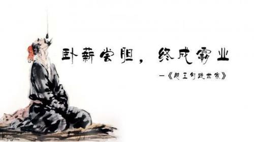 卧薪尝胆的大概故事