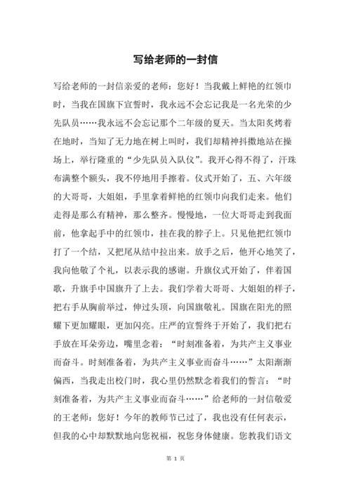 教师写给自己的一封信励志