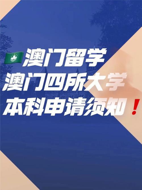 澳门大学本科接受用eleven申请吗