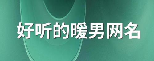 南风过境网名啥意思