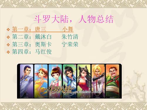 斗罗大陆小说剧情详细介绍