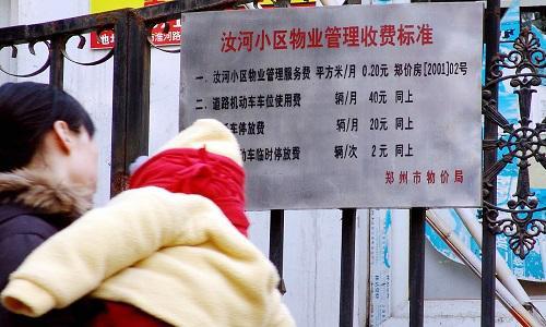 物业费25啥意思