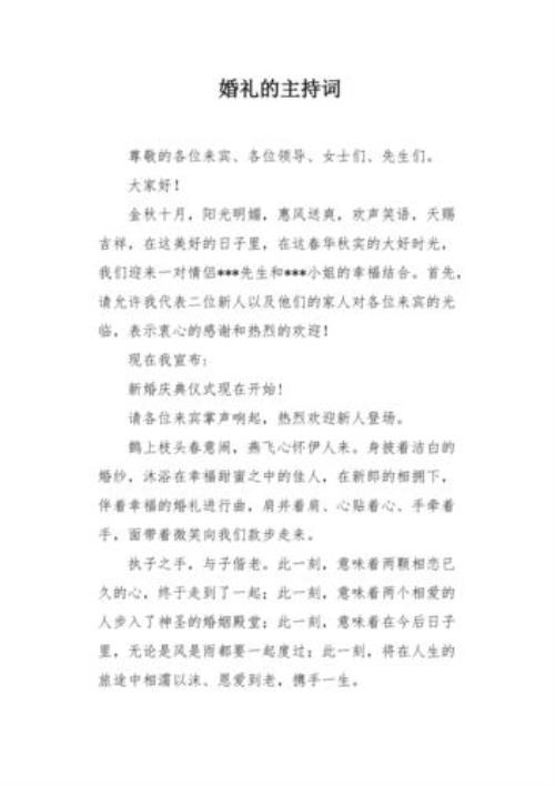 婚礼鞠躬主持词