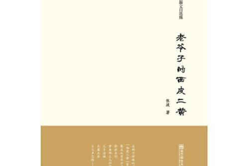 吕棒子721是那本书的