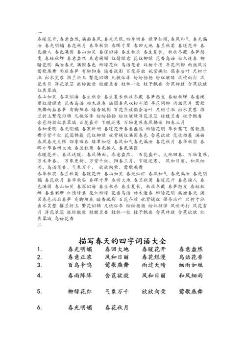 楼开头的四字词语