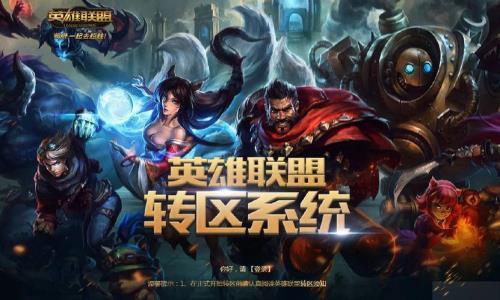 英雄联盟一共多少个区