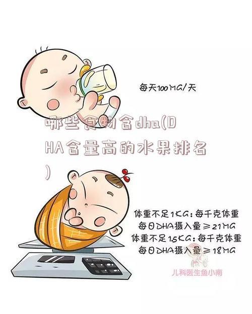 含dha的十种水果