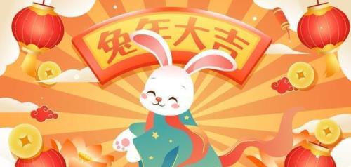 卯兔贺岁什么意思