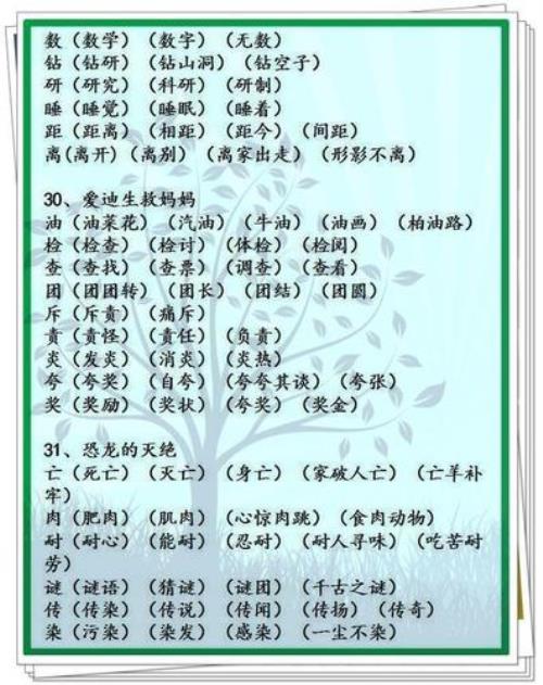 拦组词领组词