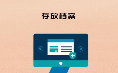 电子档案的真实性是指