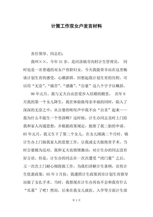 双女户新规定