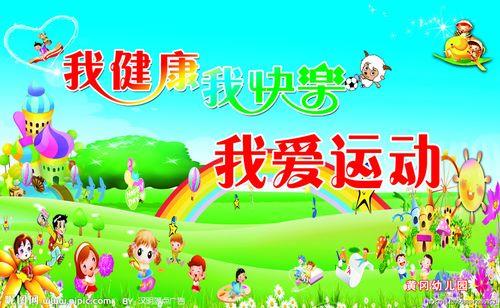 幼儿园运动会征集车的文案
