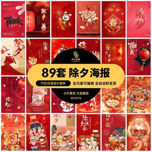 2023年守岁是什么时候