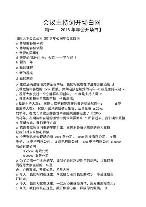 开会讲话开场白简单