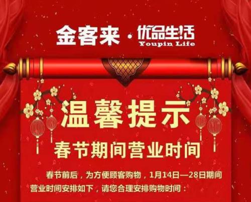 延吉女人世界营业时间春节
