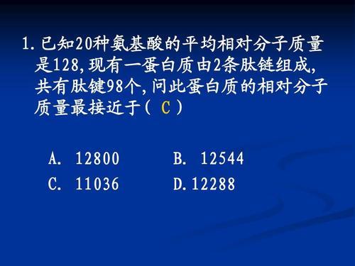 肽键数的计算