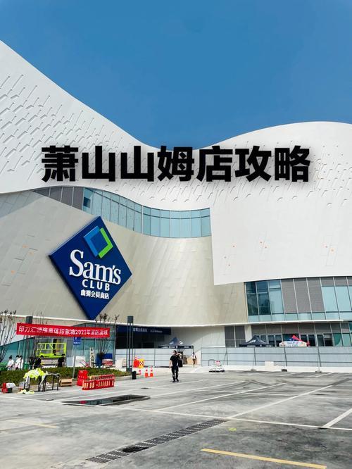杭州山姆超市丁兰店营业时间