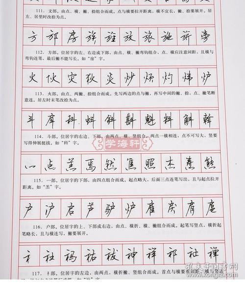 行楷教学