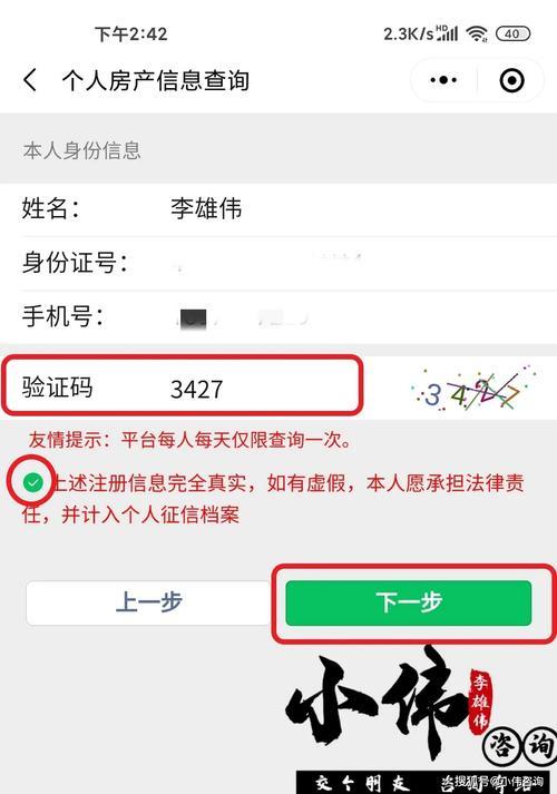如何在房管局官网查询剩余房源